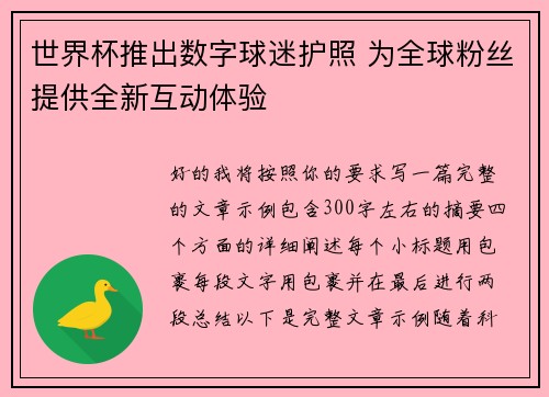 世界杯推出数字球迷护照 为全球粉丝提供全新互动体验