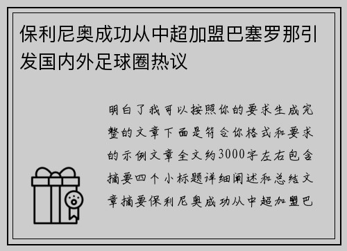 保利尼奥成功从中超加盟巴塞罗那引发国内外足球圈热议 保利尼奥成功从中超加盟巴塞罗那引发国内外足球圈热议