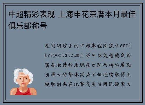 中超精彩表现 上海申花荣膺本月最佳俱乐部称号