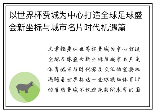 以世界杯费城为中心打造全球足球盛会新坐标与城市名片时代机遇篇