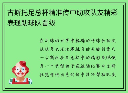 古斯托足总杯精准传中助攻队友精彩表现助球队晋级