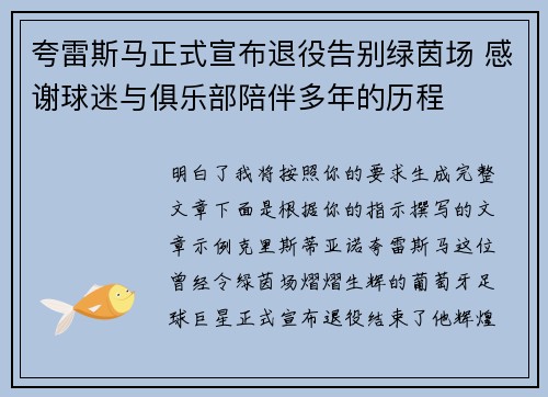 夸雷斯马正式宣布退役告别绿茵场 感谢球迷与俱乐部陪伴多年的历程