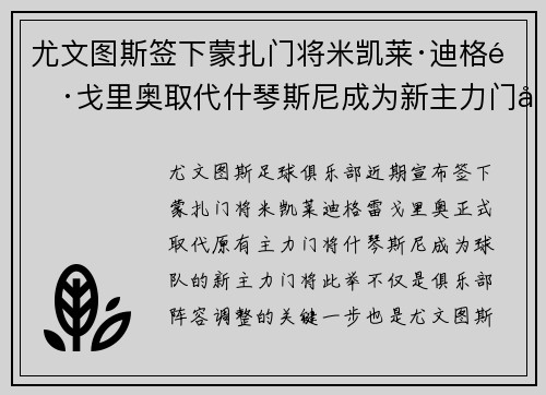 尤文图斯签下蒙扎门将米凯莱·迪格雷戈里奥取代什琴斯尼成为新主力门将 尤文图斯签下蒙扎门将米凯莱·迪格雷戈里奥取代什琴斯尼成为新主力门将